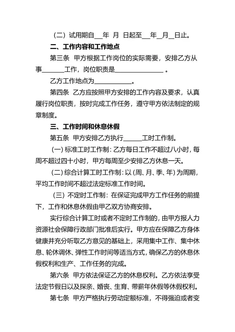 通用标准劳动合同参考文本Word文档模板 - 第4页
