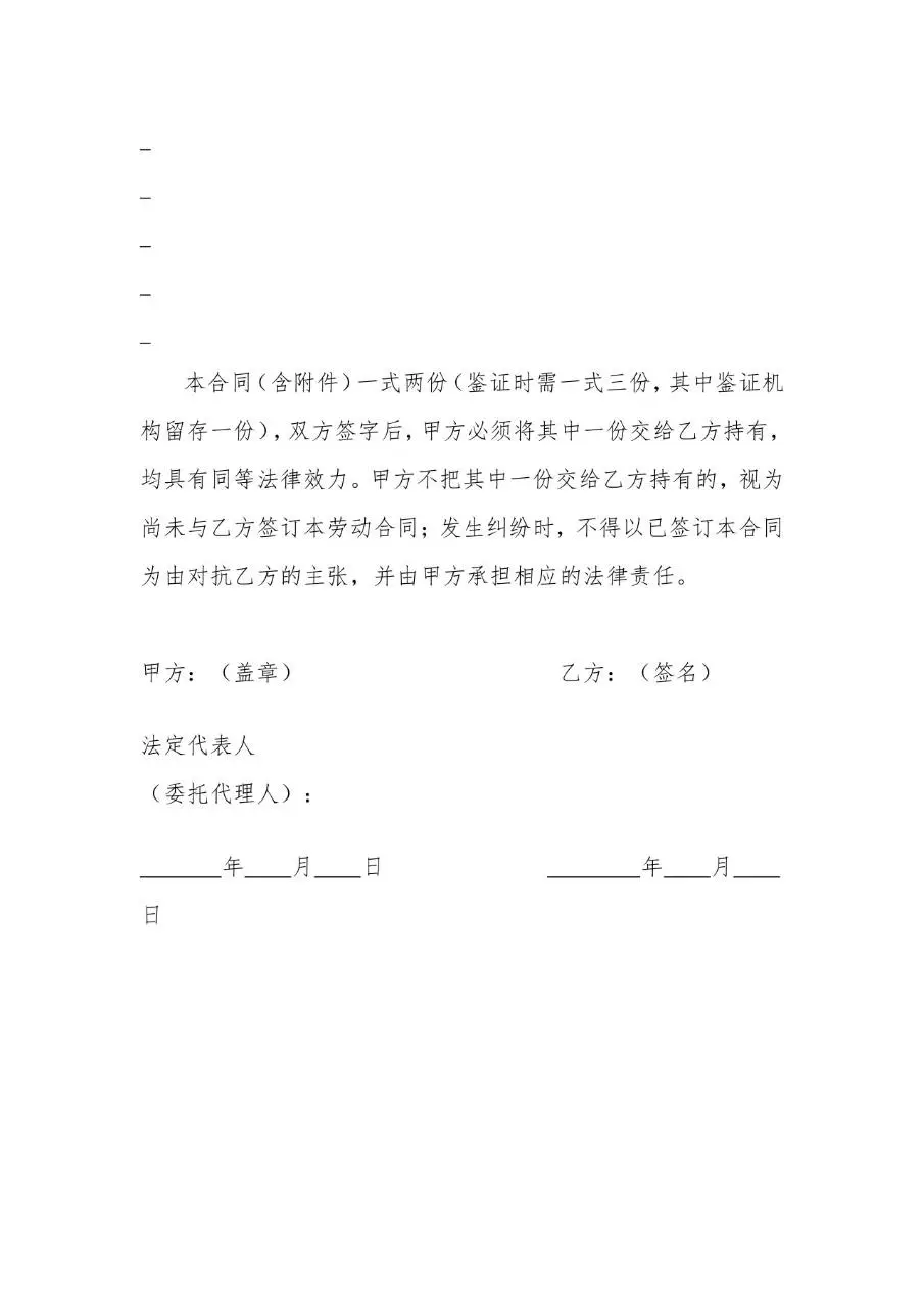 广州市标准正式劳动合同文书模板 - 第9页