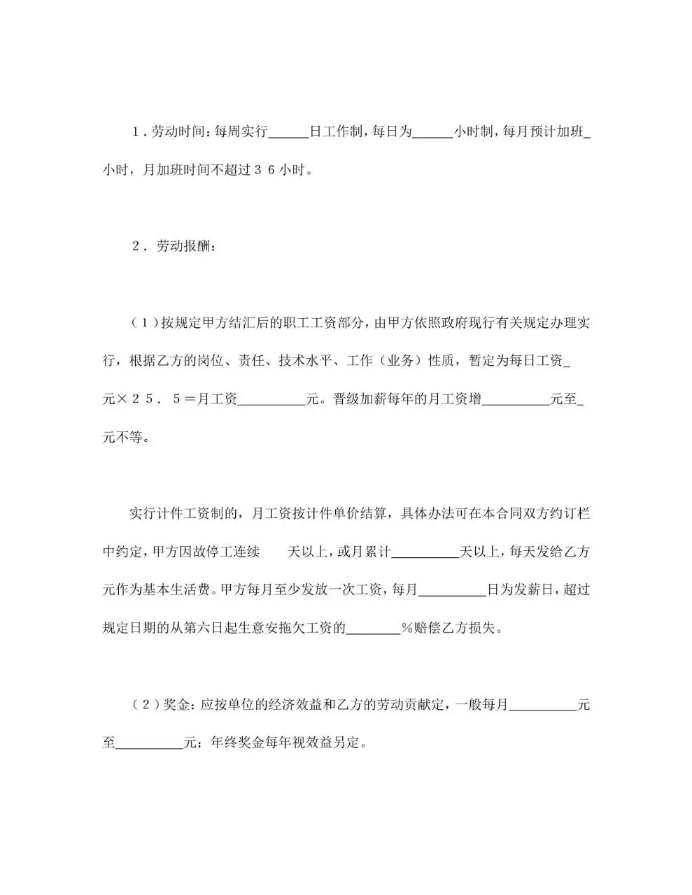外商投资企业标准劳动合同正式签署文档模板 - 第4页