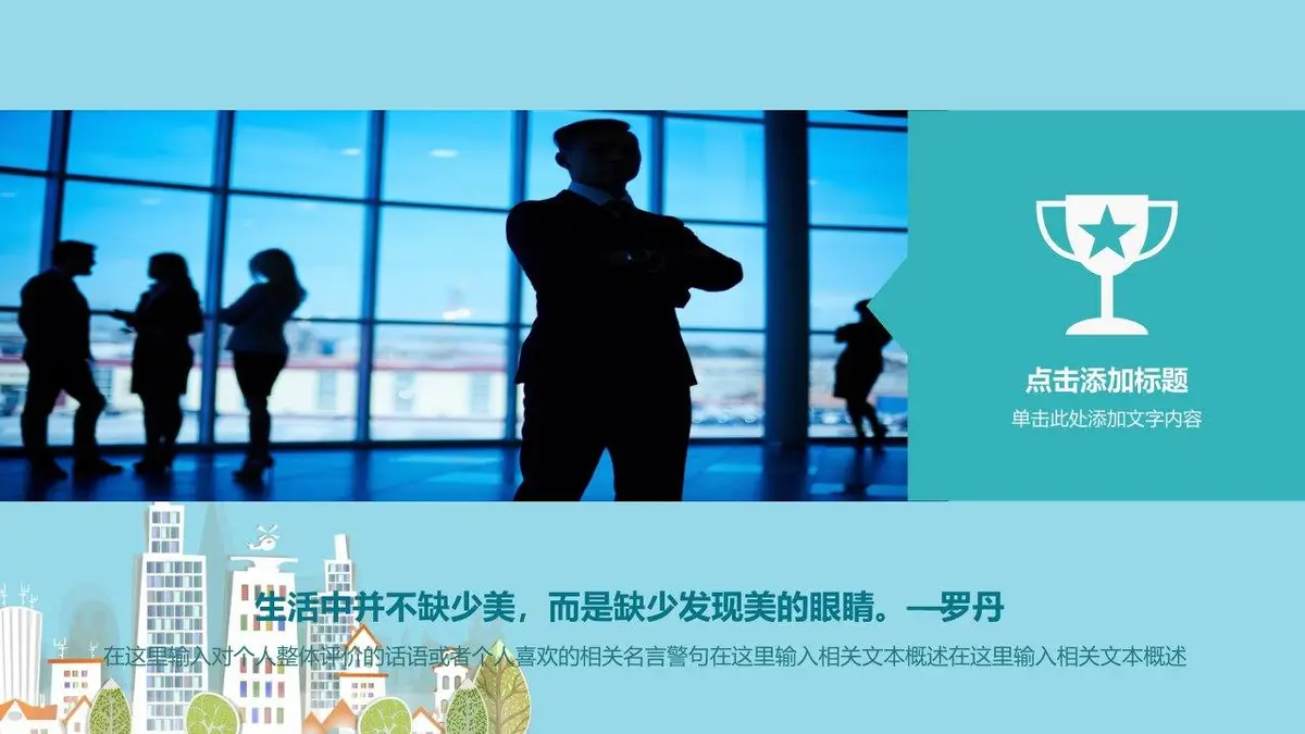 卡通风城市求职简历PPT模板 - 第5页