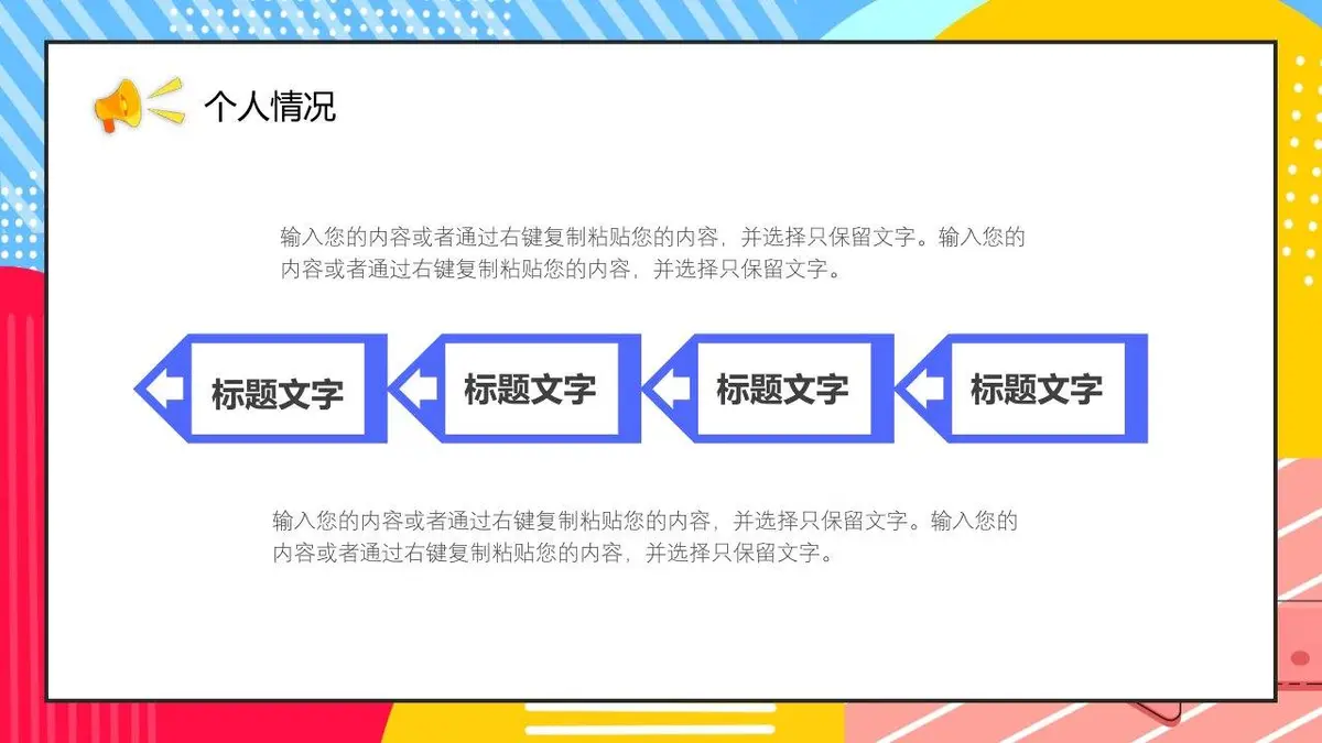 优秀个人简历求职竞聘PPT模板 - 第6页