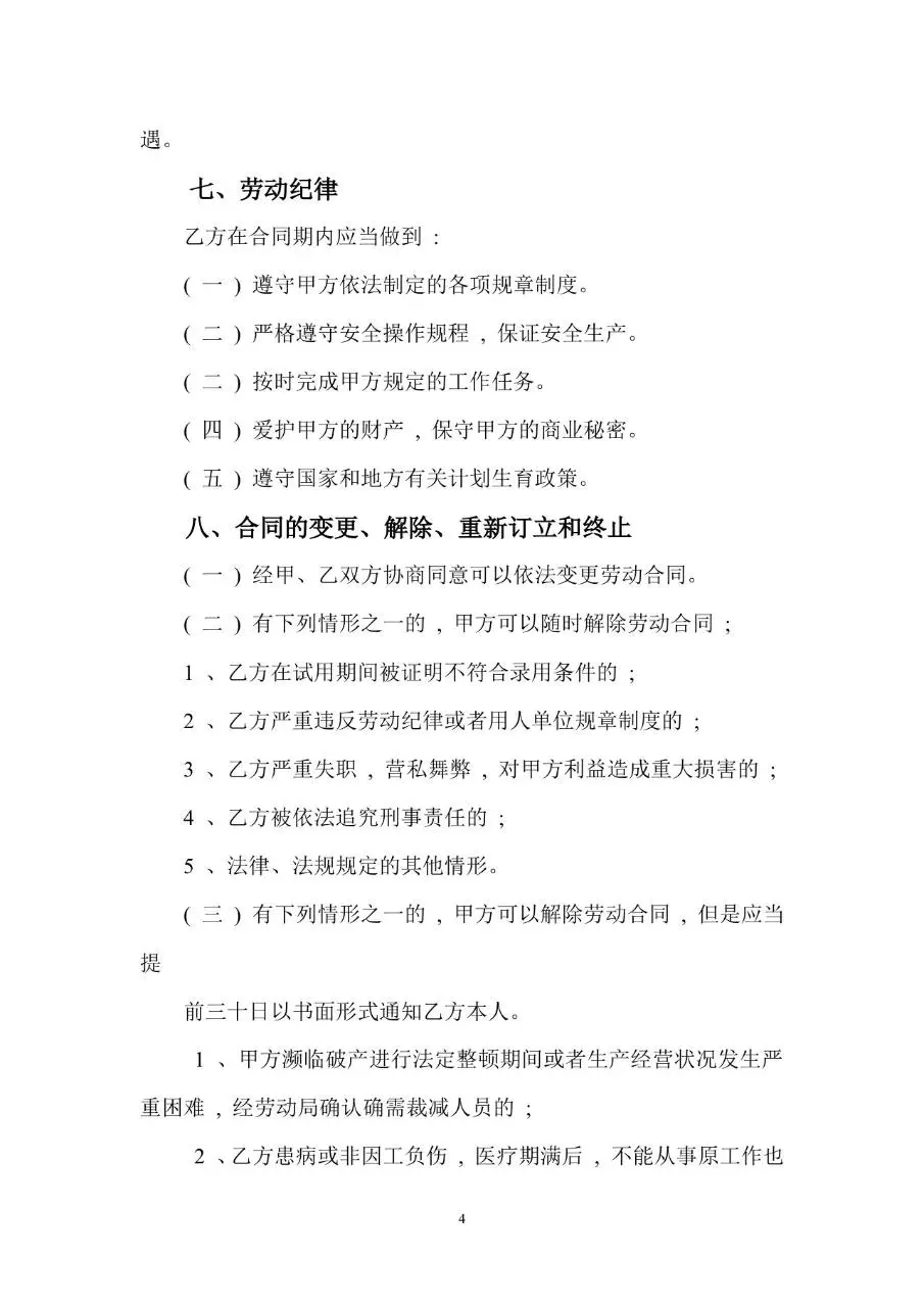 深圳经济特区官方编制标准劳动合同书用工协议文档模板 - 第5页