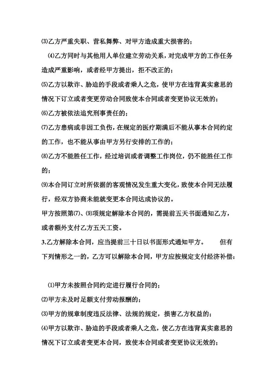 电子商务员工入职合同标准Word文档模板 - 第6页