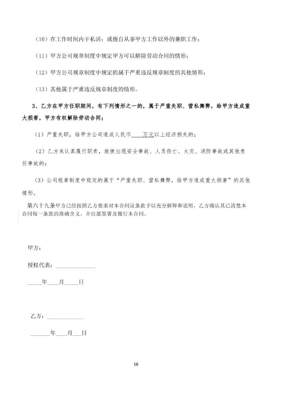 标准企业员工劳动合同书Word文档模板 带合同编号规范用工文书 - 第16页
