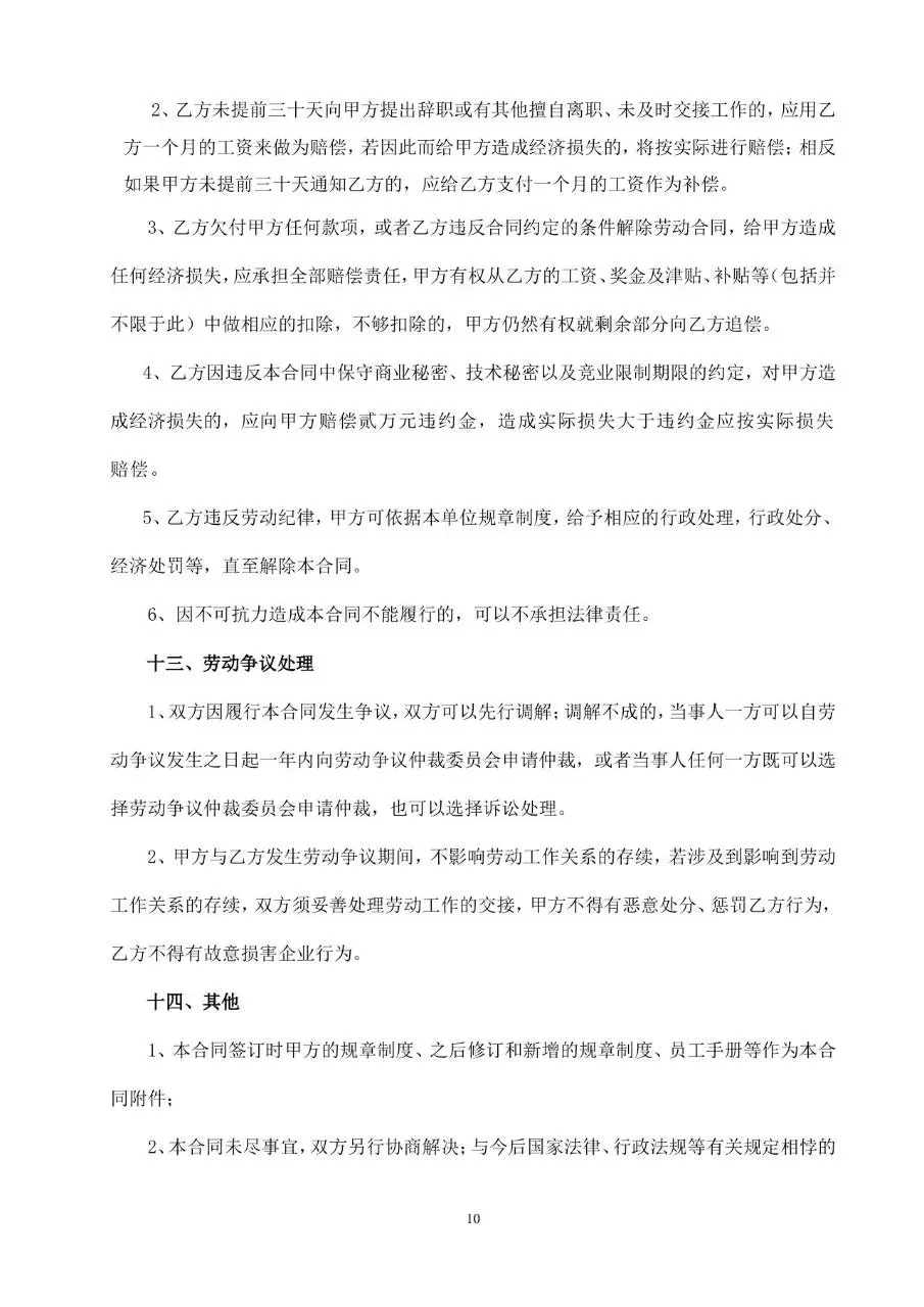 标准正式劳动合同书通用Word文档模板 - 第11页