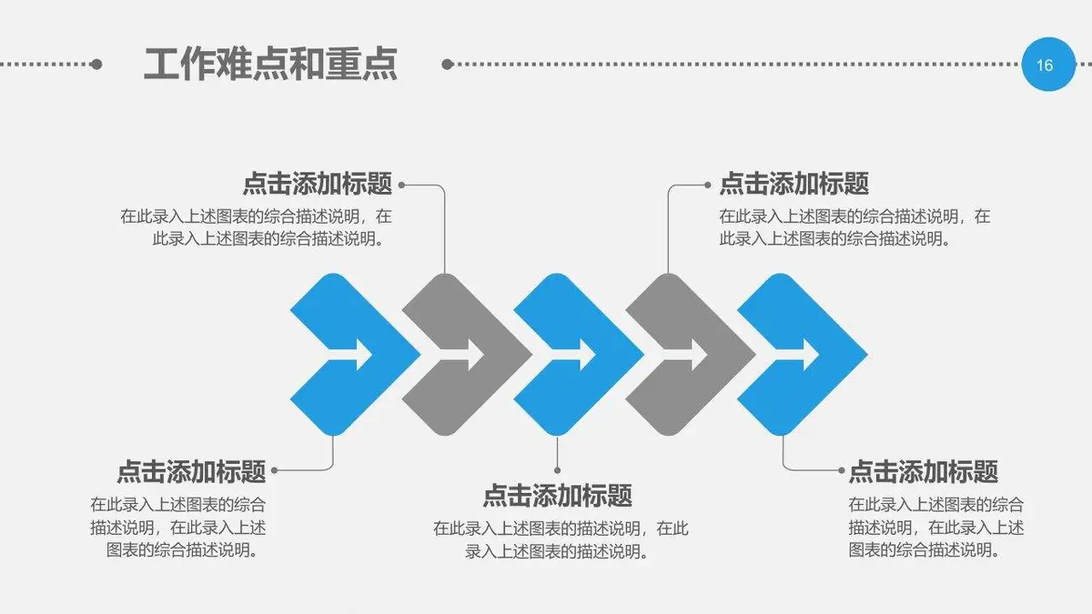 蓝色微立体风格求职竞聘个人简历PPT模板 适用于销售总监岗位竞聘展示 - 第16页