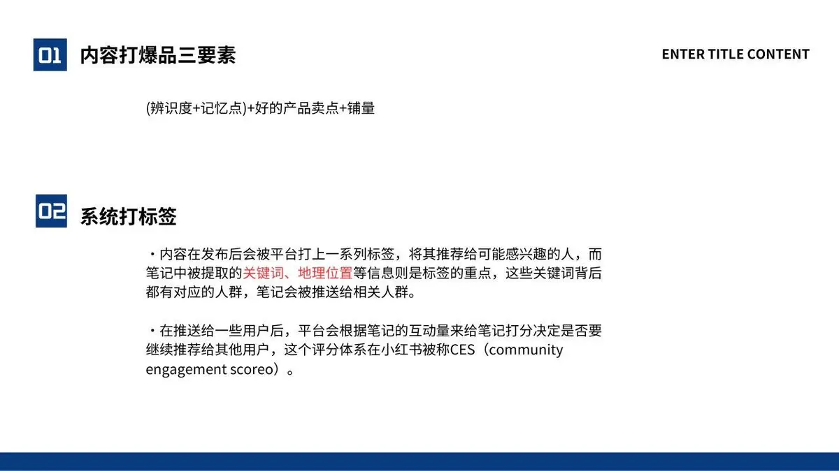 小红书账号运营方案策划PPT模板 - 第21页