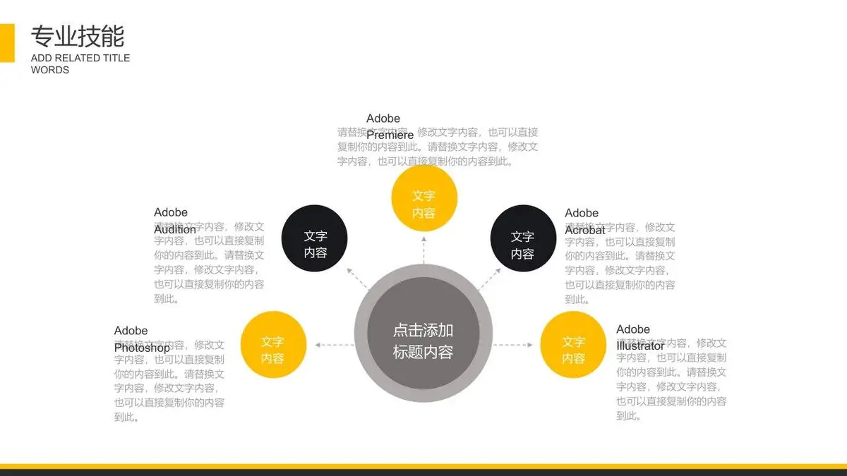 经理助理岗位个人简历PPT模板 - 第12页