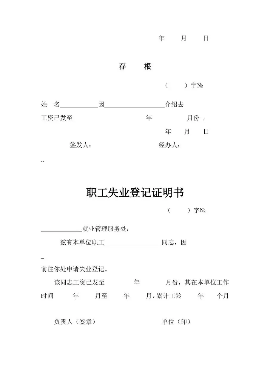 解除劳动合同证明书存根及正式证明文档模板 - 第2页