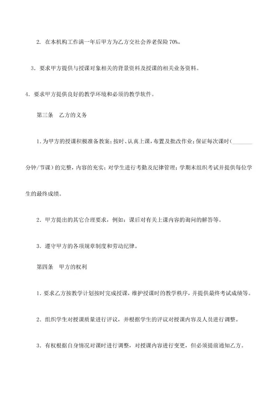 培训机构教师聘用合同标准Word文档模板 - 第4页