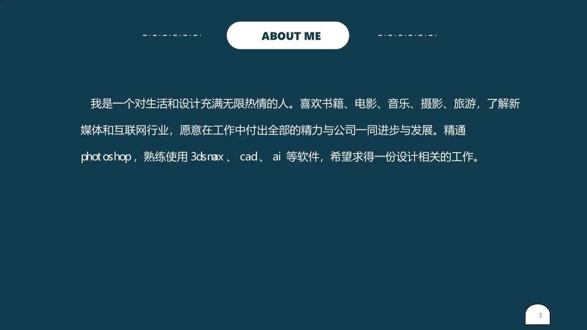 创意手绘灯泡个人求职简历模板 - 第3页