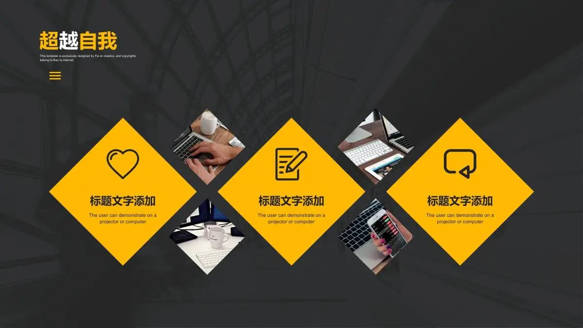 黑黄简约自我介绍求职简历PPT模板 - 第6页