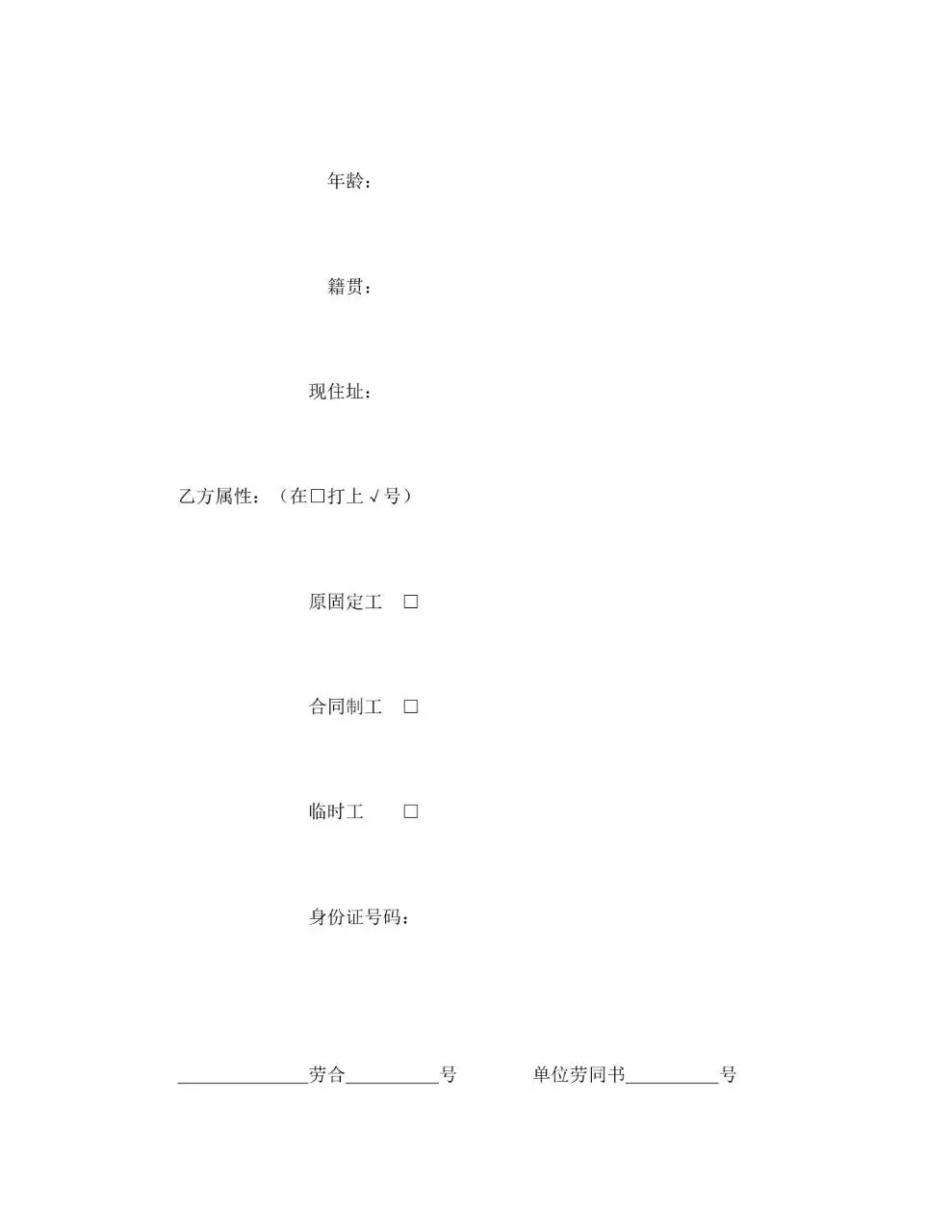 外商投资企业标准劳动合同正式签署文档模板 - 第2页