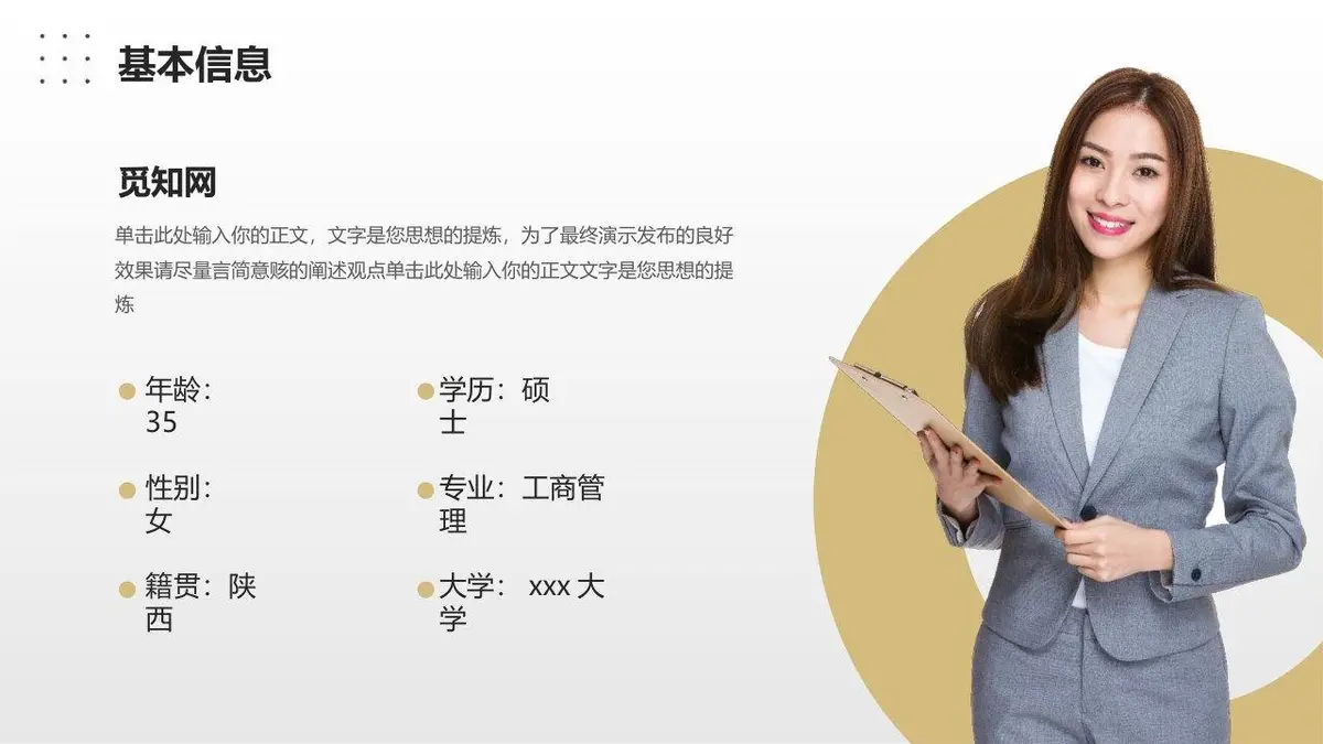 个人简历自我介绍PPT模板 - 第4页