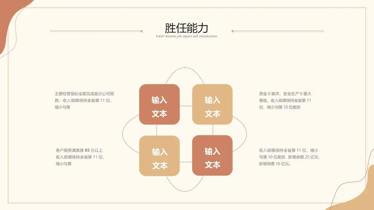 简约入职自我介绍PPT模板 - 第18页