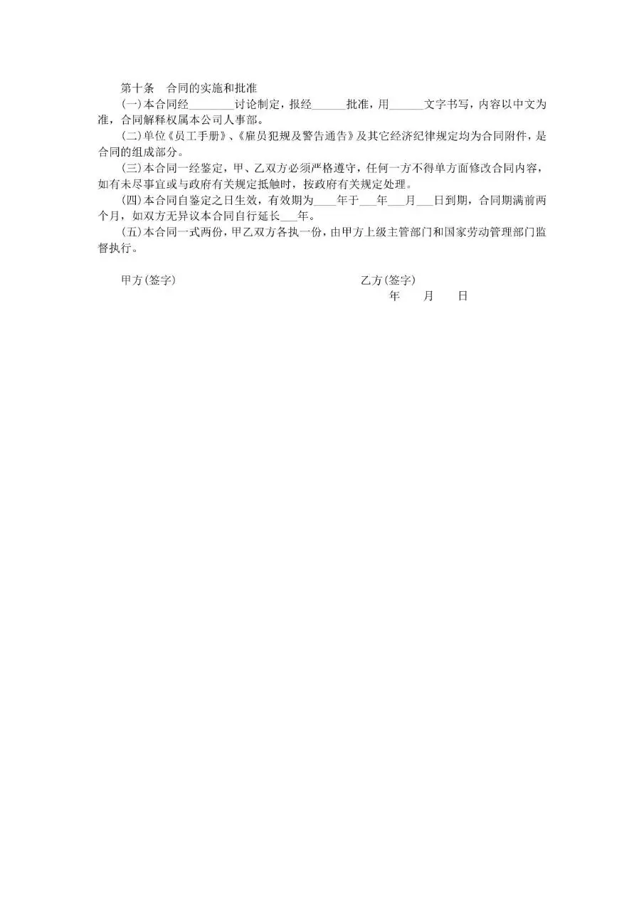 通用企业员工正式劳动合同标准文书模板 - 第3页