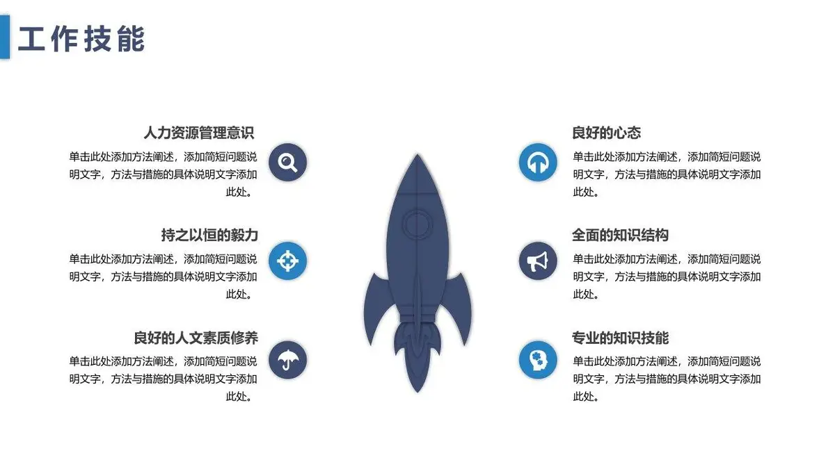 个人简历岗位竞聘PPT模板 - 第5页