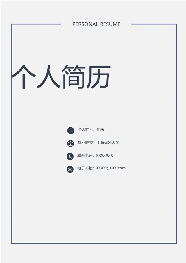 简约大气个人求职简历Word模板 - 封面预览
