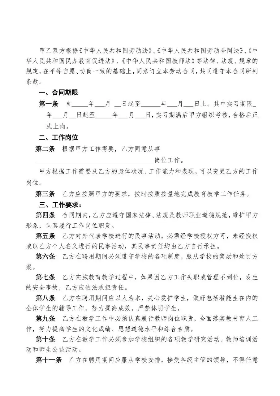 民办学校教职工聘用劳动合同书标准Word模板 - 第2页