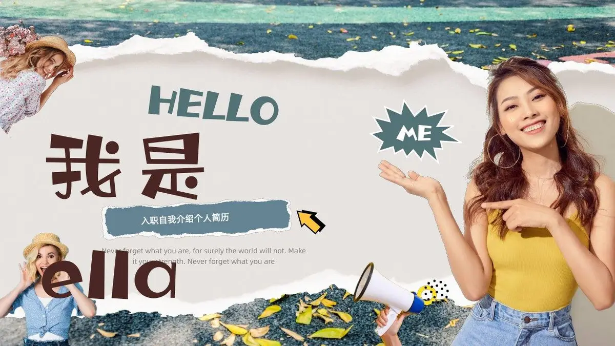 入职自我介绍个人简历PPT - 第23页