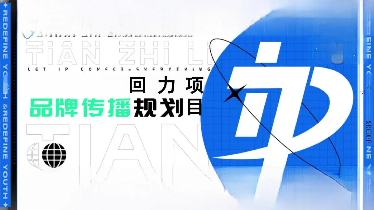 回力项目品牌传播规划品牌策划方案PPT模板 - 第1页