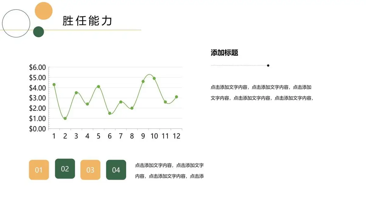 简约清新个人简历PPT模板 - 第16页