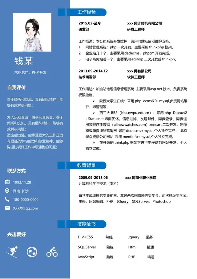 PHP开发岗位求职个人简历Word模板 - 封面预览