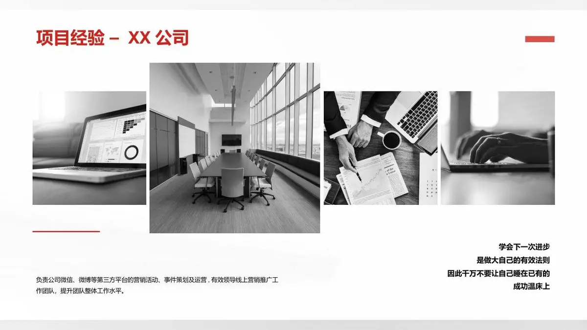 简约大气个人简历PPT模板 - 第11页