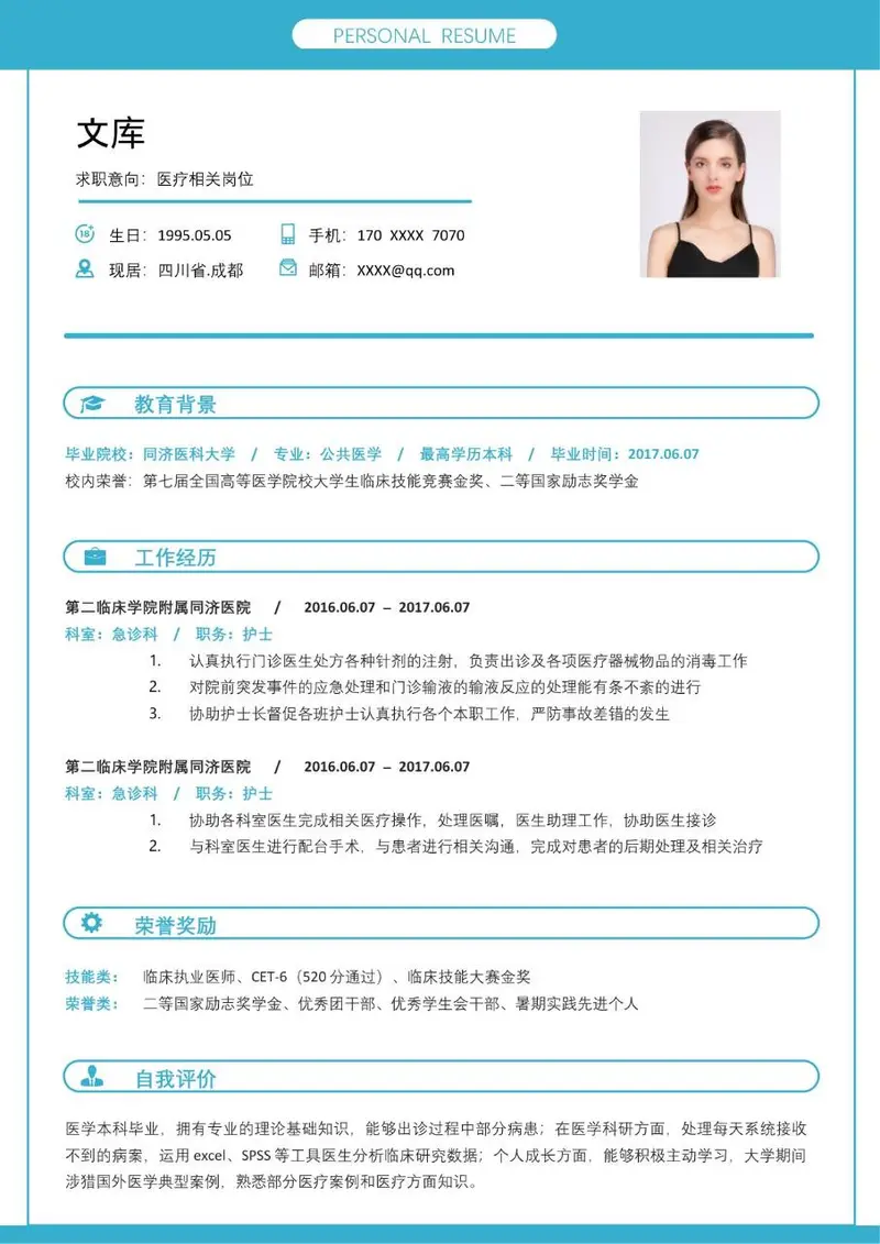 医护教育岗位求职个人简历Word模板 适用于医疗相关岗位应聘 - 封面预览