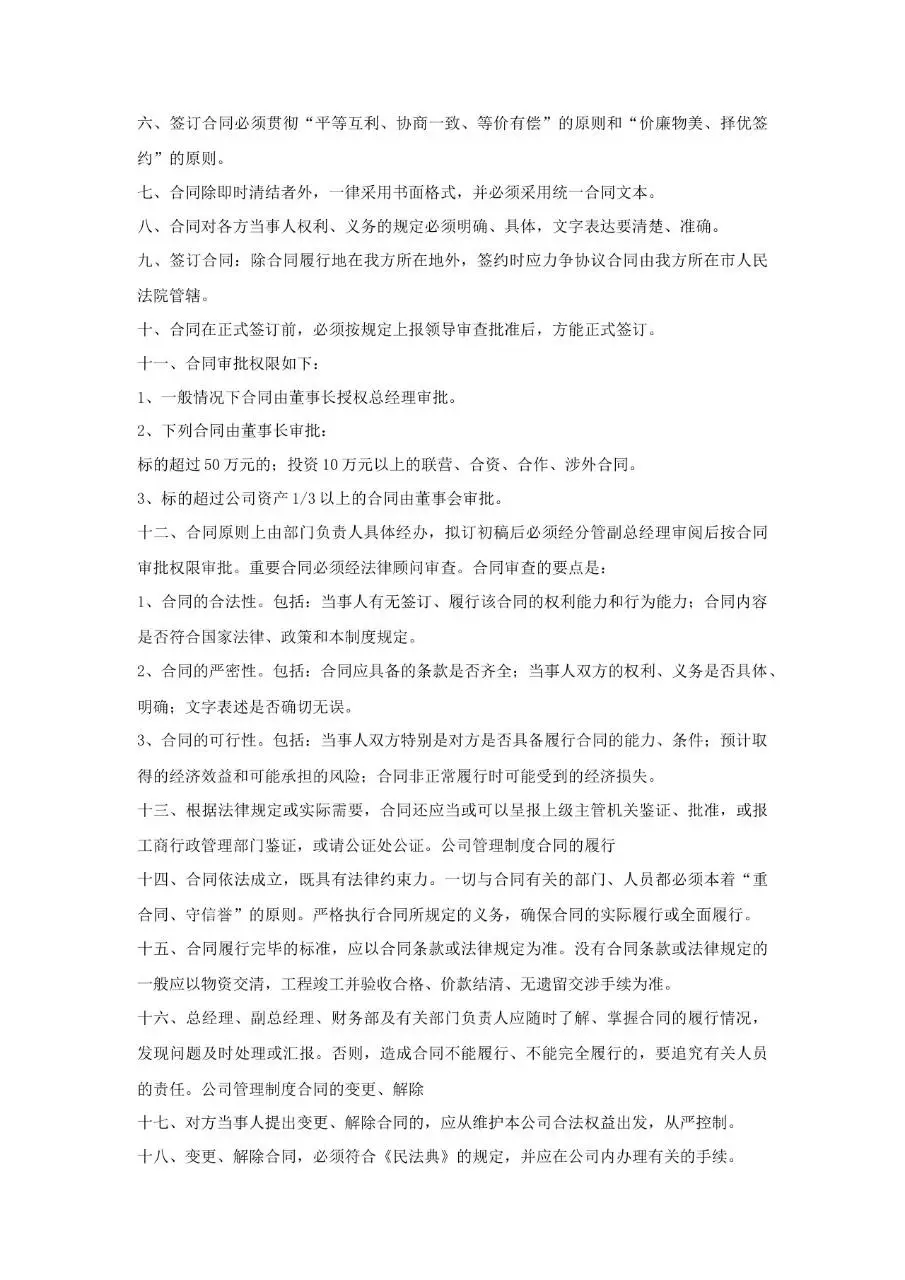 企业规章制度规范管理Word文档范本 - 第6页