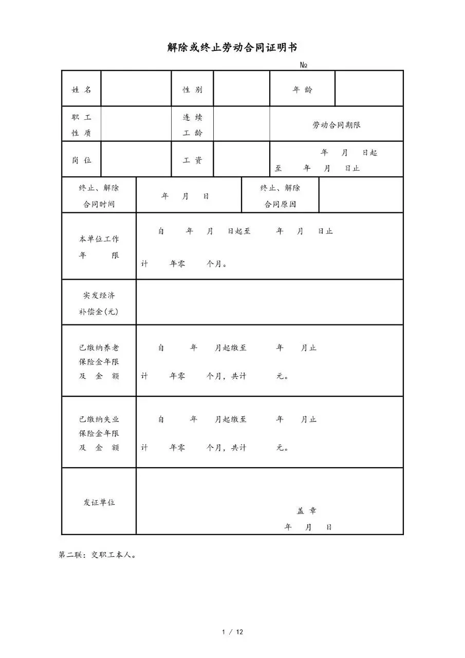 解除或终止劳动合同证明书标准Word文档模板 - 第2页