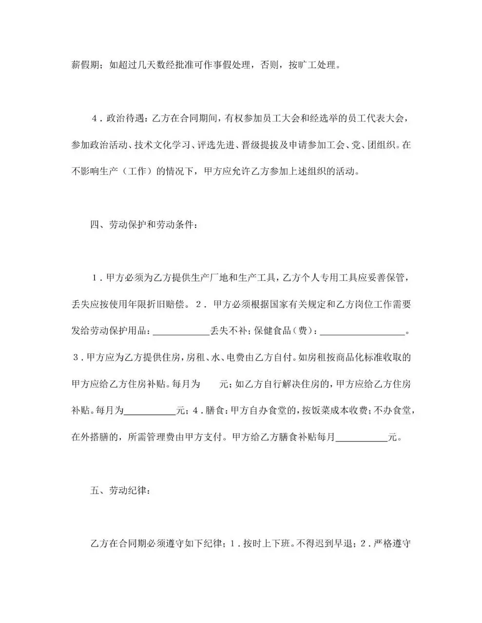 外商投资企业标准劳动合同正式签署文档模板 - 第6页