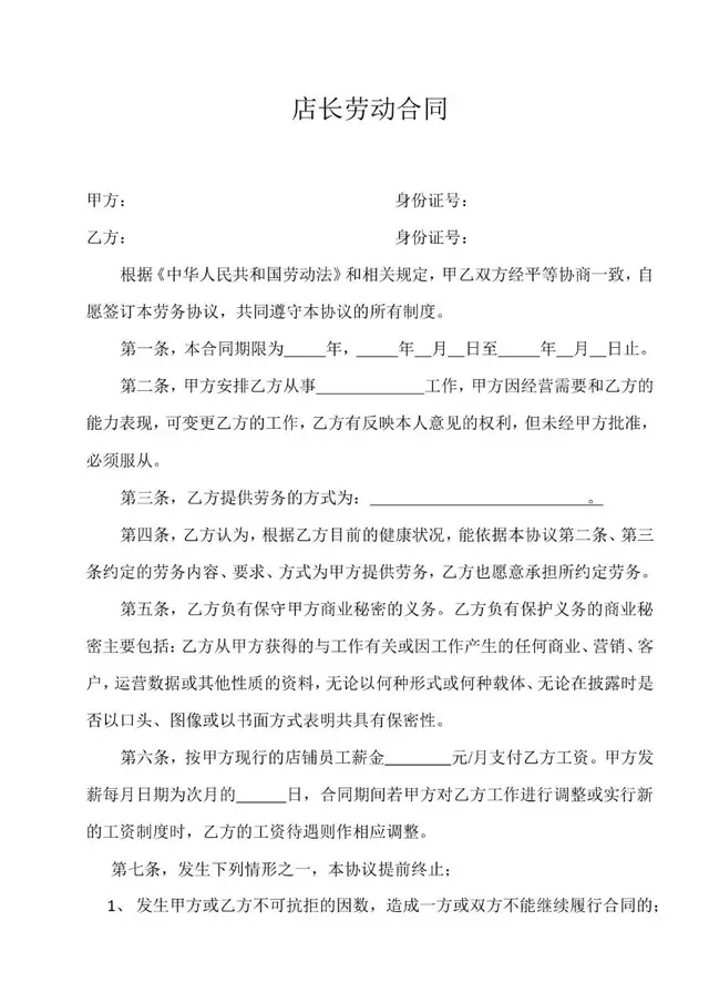 店长劳动合同标准正式签署文档模板 - 封面预览