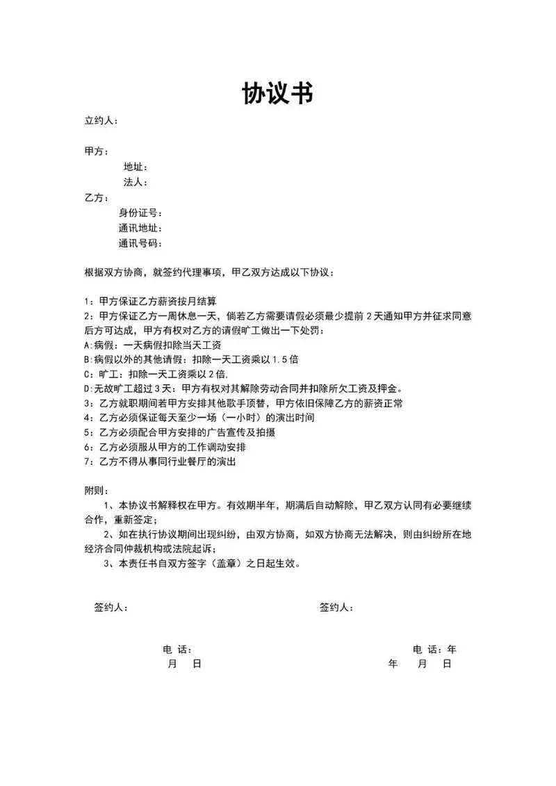 演出代理聘用协议书标准Word文档模板 - 封面预览