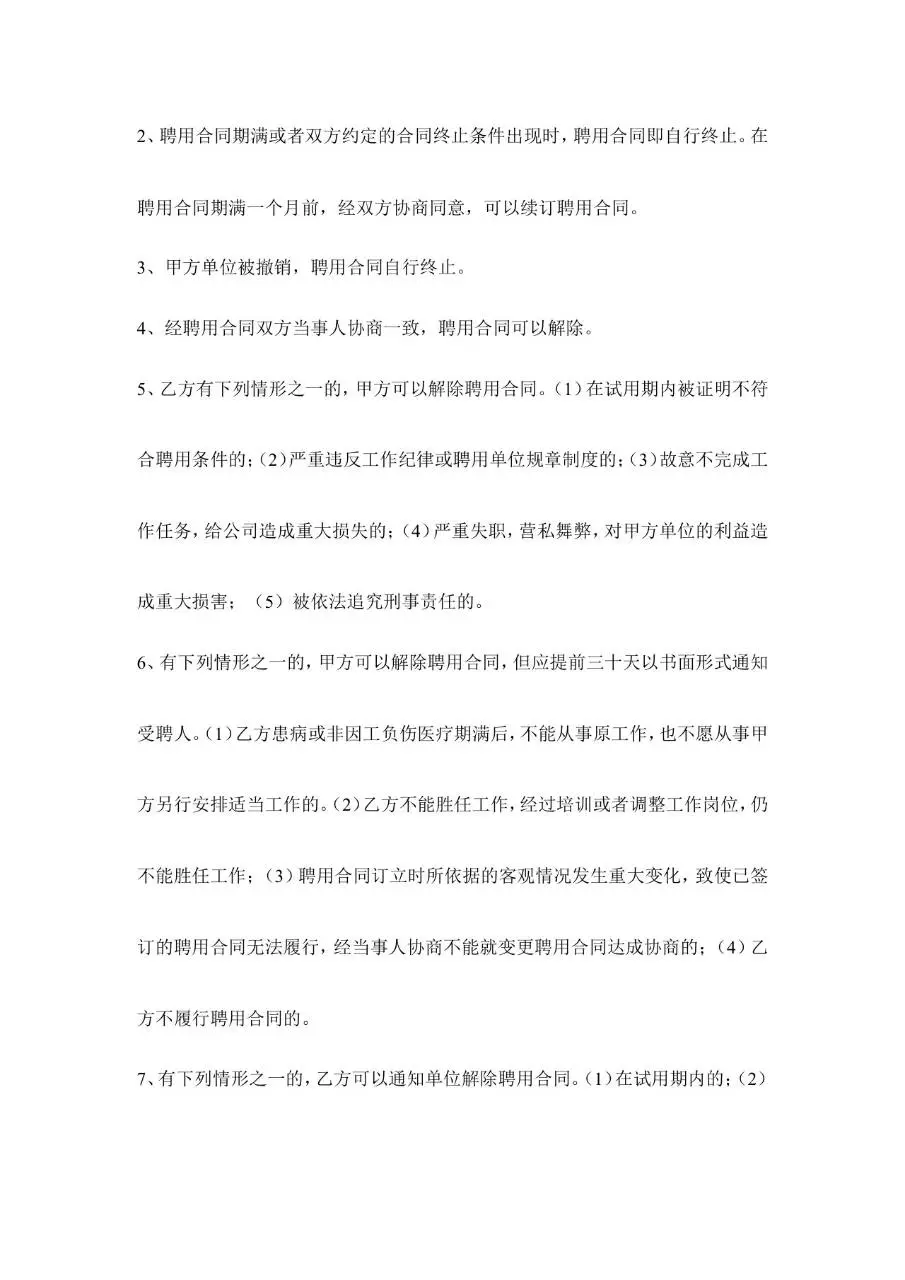 通用劳务合同书标准模板 适用于企业聘用人员签订劳务协议使用 - 第4页