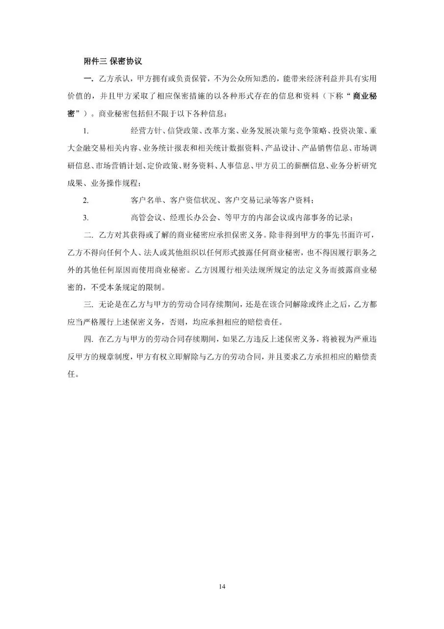从业人员劳动合同示范文本Word模板 - 第14页