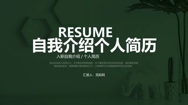 自我介绍个人简历PPT模板 - 封面预览
