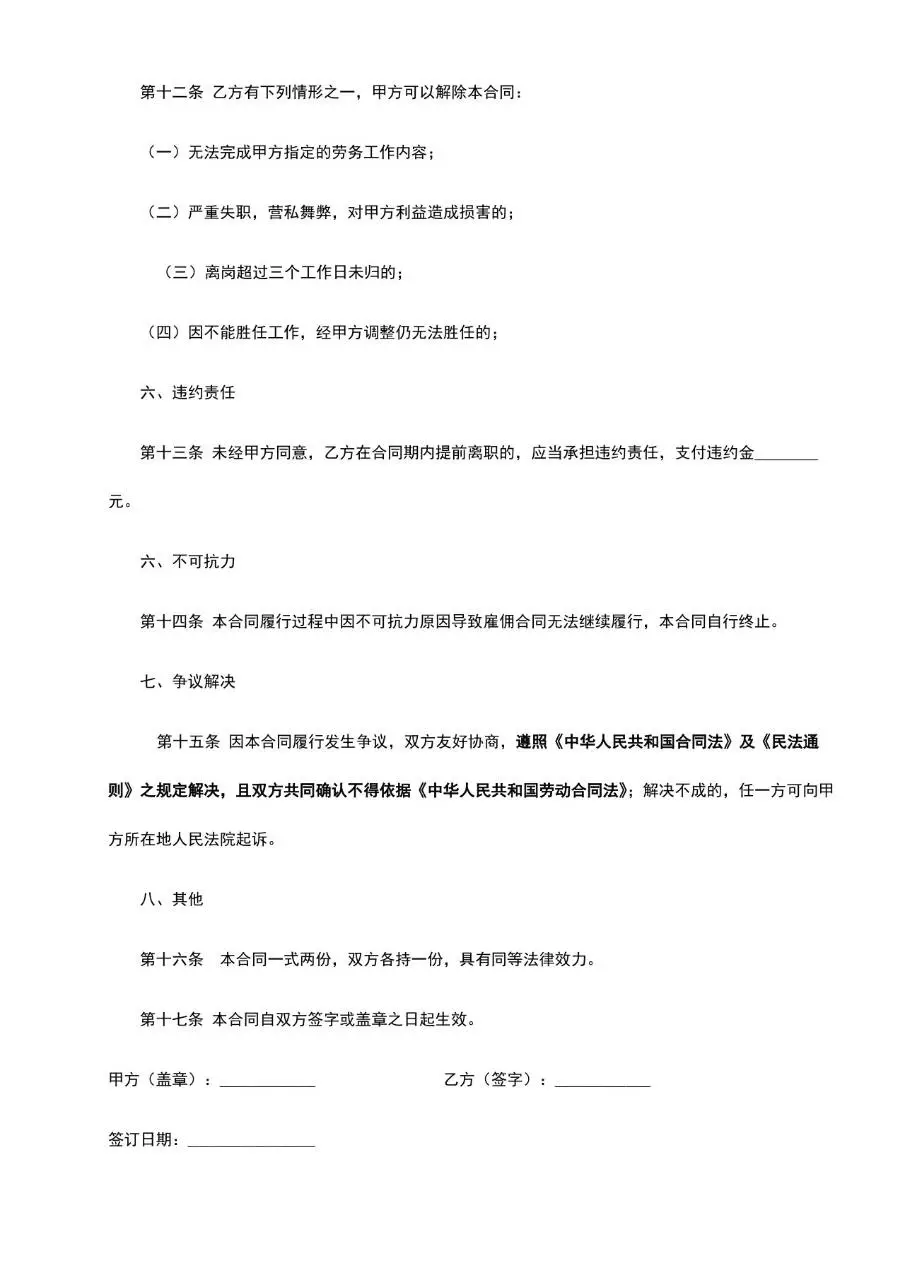 通用正式雇佣合同书Word文档模板 适用于企业临时用工劳务签约场景 - 第3页
