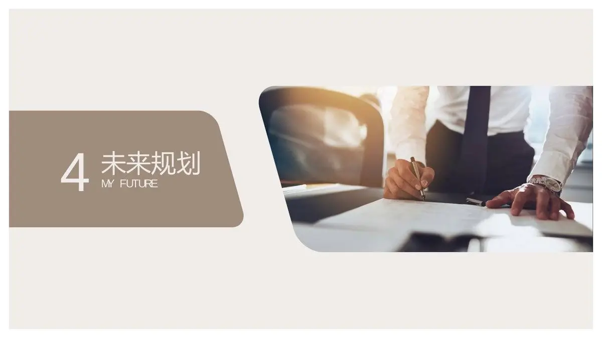 创意时尚企业白领个人简历PPT模板 - 第21页