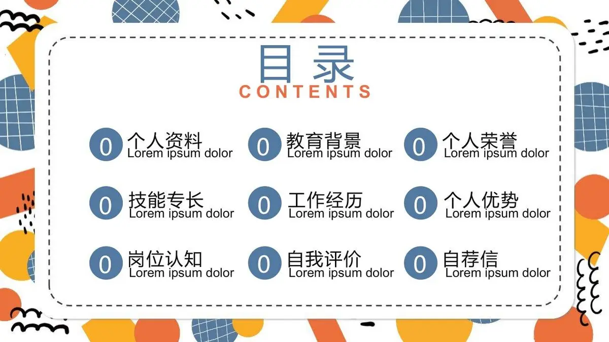 彩色几何个人简介PPT模板 - 第2页