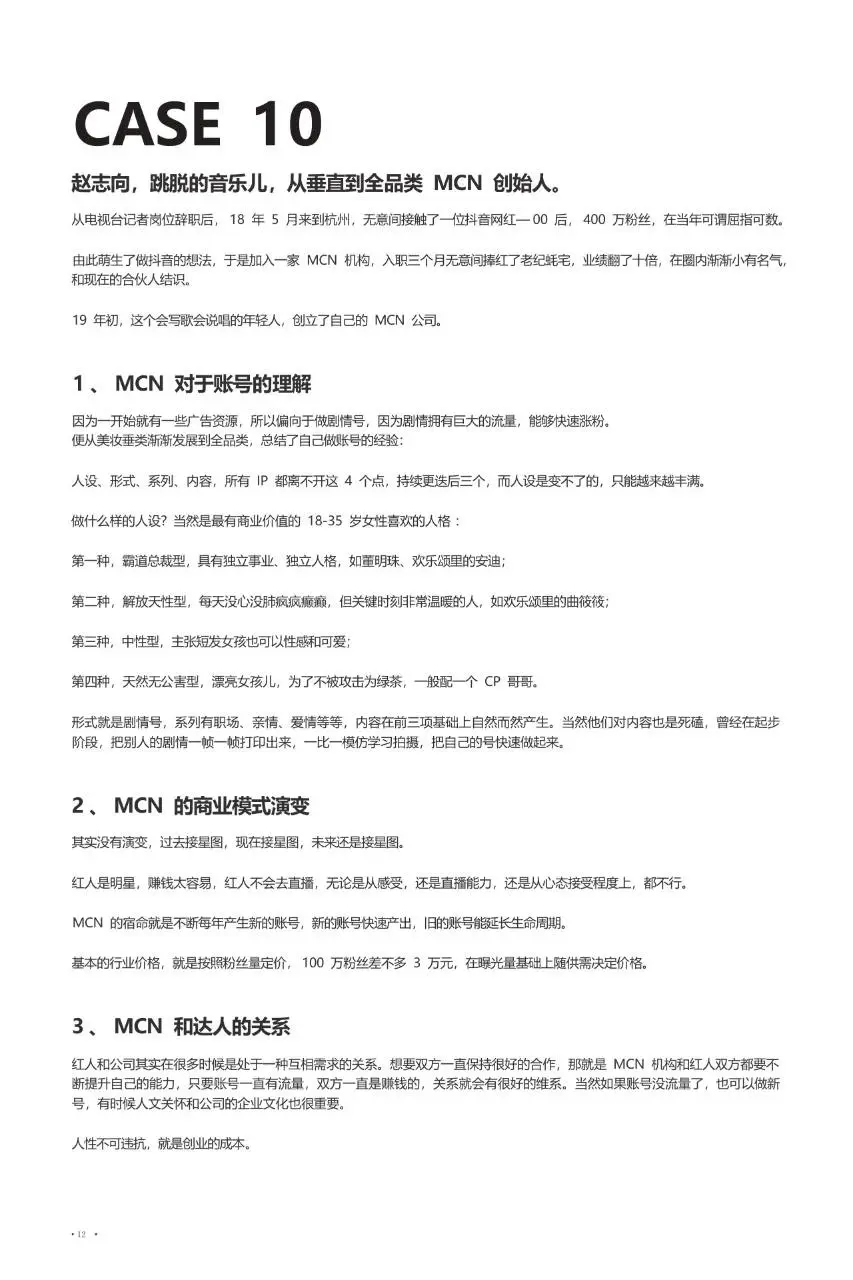 抖音+私域50个各行各业最赚钱案例详解营销推广方案 - 第13页