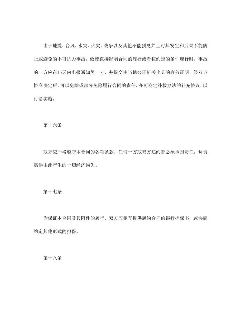 涉外劳动技术服务合同标准Word文档模板 - 第9页