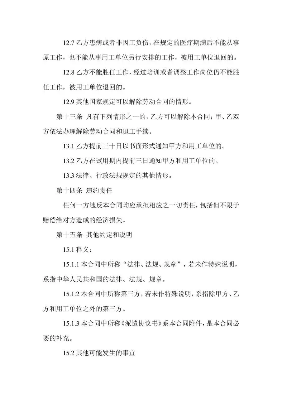 通用企业员工正式劳动合同标准协议文档模板 - 第7页