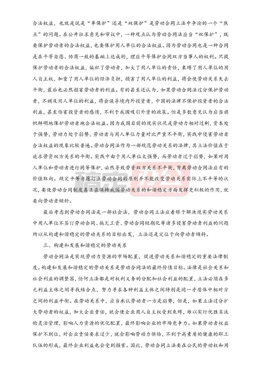 中华人民共和国劳动合同法全文解读文档模板 - 第2页