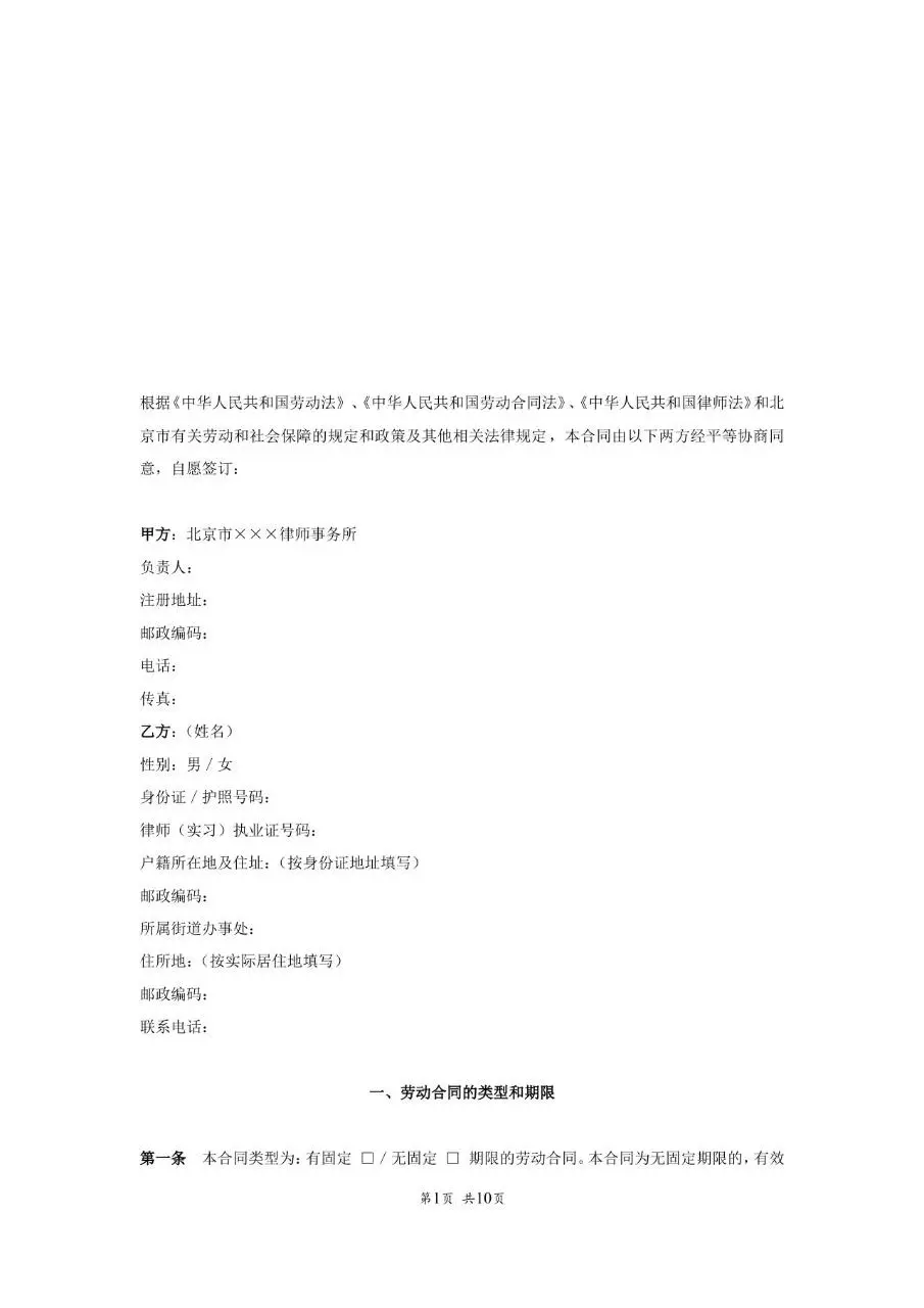 北京市律师事务所律师助理实习律师参照适用版劳动合同书Word模板 - 第2页