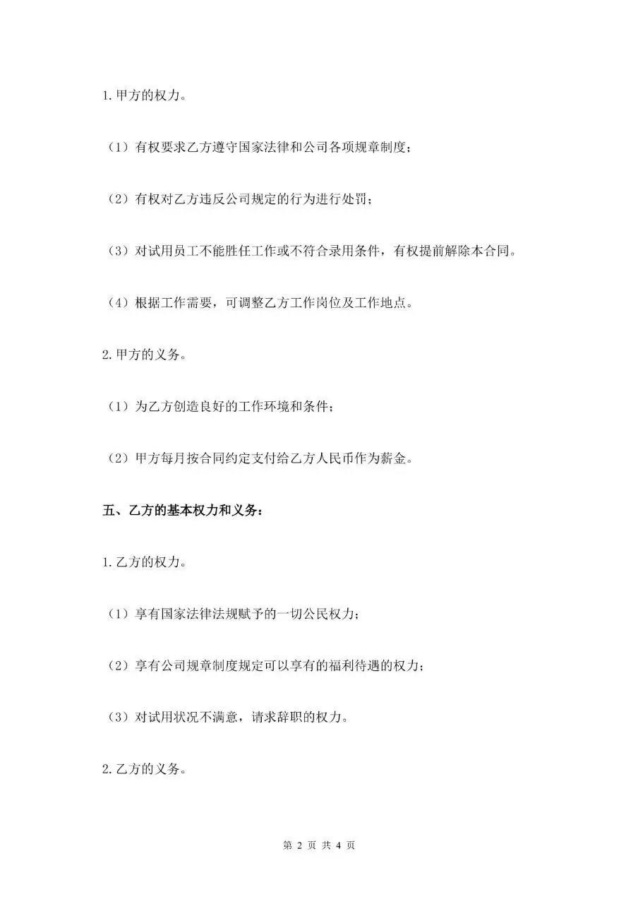 医院员工试用期劳动合同标准正式文档模板 - 第2页