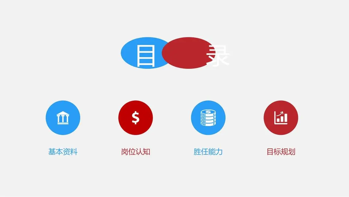 岗位竞聘个人简历PPT模板 - 第2页