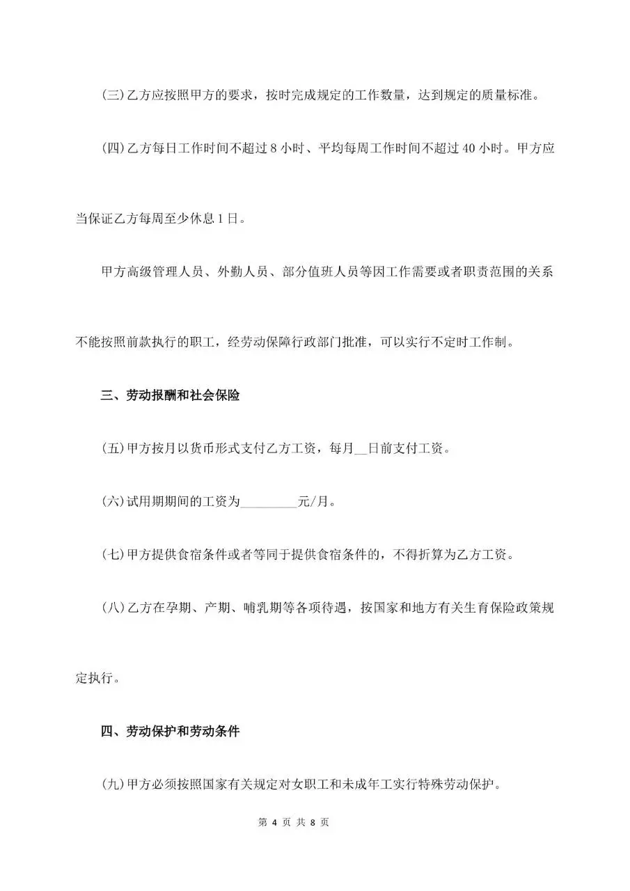 试用期劳动合同标准正式签署文档模板 - 第4页