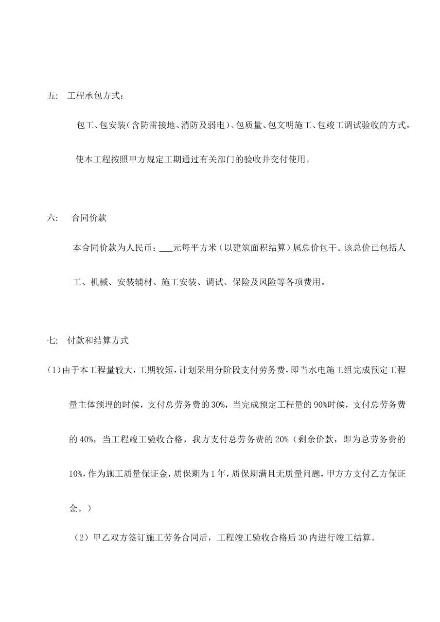 福兴商住楼工程水电安装劳务分包合同Word文档模板 - 第3页