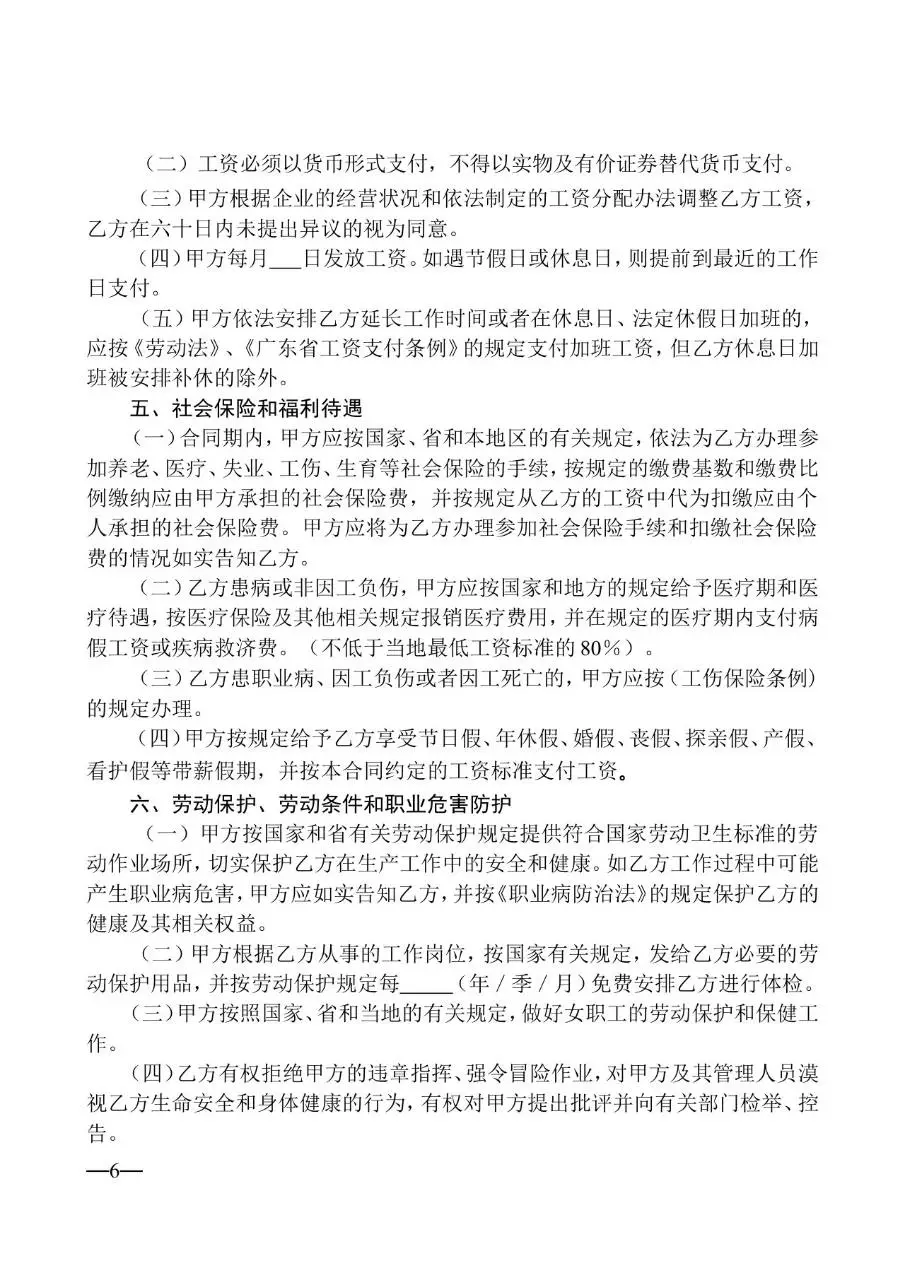 通用企业员工正式劳动合同标准模板DOCX文档 - 第6页